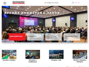 Новосибирск Экспоцентр