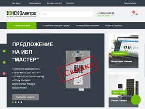 НСК-Электро