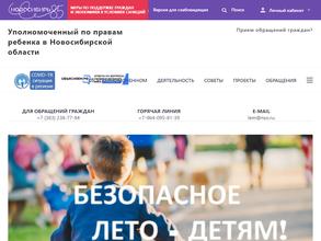 Уполномоченный по правам ребенка в Новосибирской области