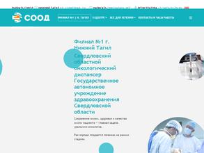 Свердловский областной онкологический диспансер