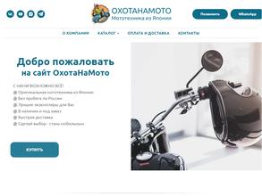 ОхотаНаМото