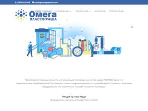 Омега пласто