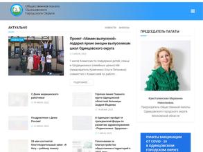 Общественная палата Одинцовского городского округа