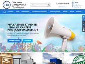 Торговые холодильные технологии