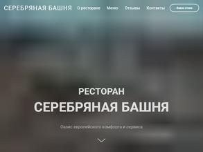 Серебряная башня