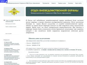 Щёлковский отдел вневедомственной охраны