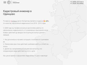 Центр Геопартнер