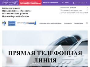 Администрация Пеньковского сельсовета