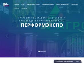 ПерформЭкспо