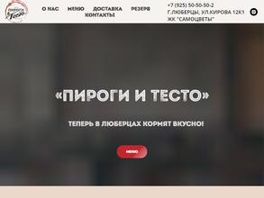 Пироги и тесто