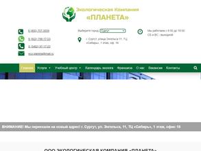 ЭКО Планета