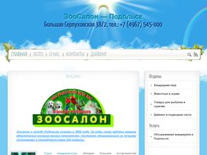 Зоосалон