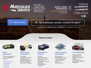 Маршал авто