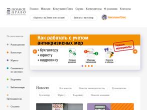 Полное право