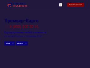 Премьер-Карго