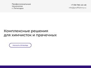 Профессиональные технологии