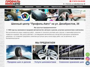 Профиль авто