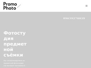 Промо Фото