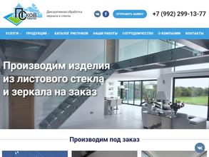 ПсковСтекло