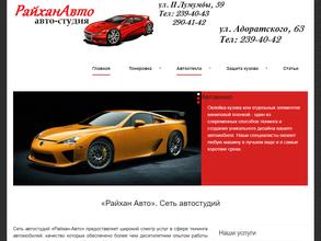 Райханавто