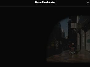 Ремпрофавто