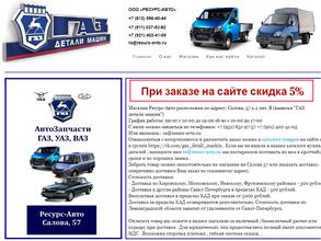 Ресурс-авто