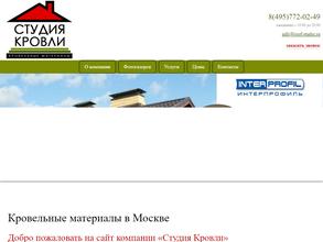 Студия кровли