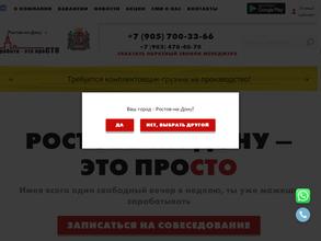 Работа - это проСТО