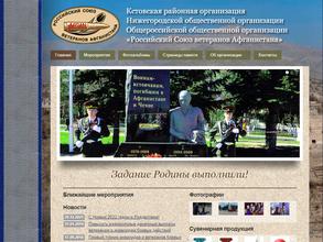 Российский Союз ветеранов Афганистана