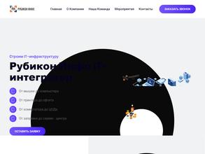 Рубикон инфо