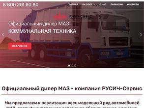 Русич-сервис