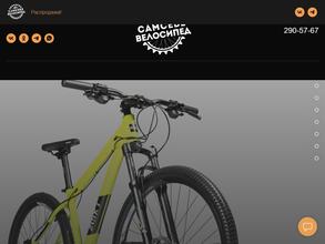 Сам Себе Велосипед