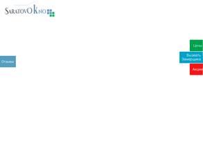 Саратов Окно