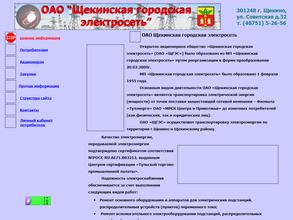 Щёкинская городская электросеть