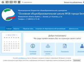 Основная общеобразовательная школа №28