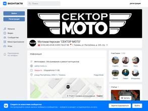 Сектор Мото