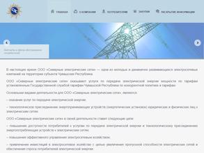 Северные Электрические Сети