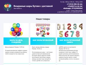 Магазин товаров для праздника