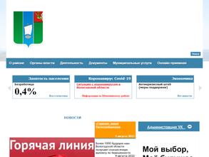 Администрация Шекснинского муниципального района