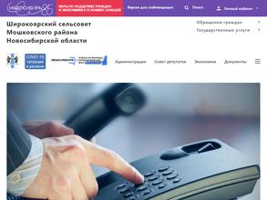 Администрация Широкоярского сельсовета