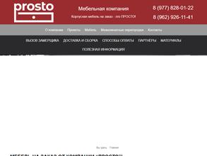 Просто шкафы & кухни