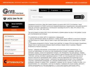 Гута-Компани