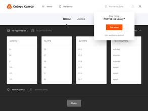 Сибирь Колесо