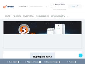 Сигнал-Теплотехника