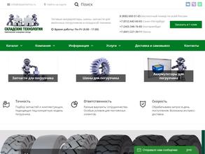 Складские технологии