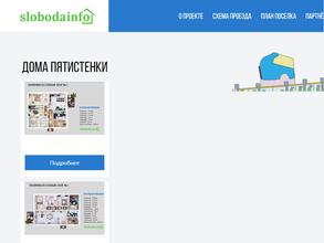 Горневская Слобода