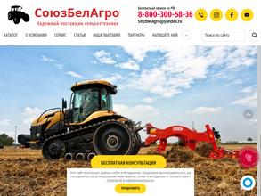 СоюзБелАгро