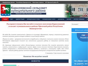 Администрация сельского поселения Кирилловский сельсовет