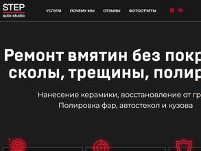 Step auto studio