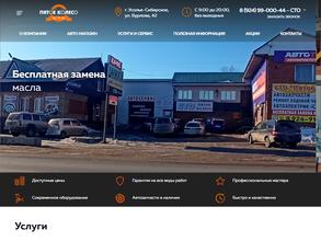 Пятое колесо